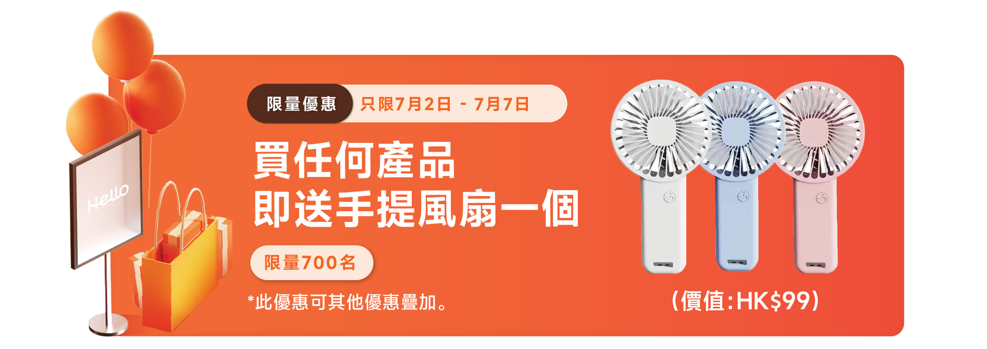 購買任何產品即送小米手持風扇。
