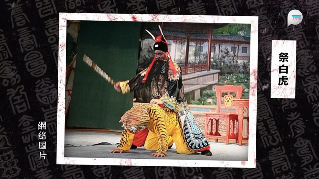 輝哥講解拜華光師傅的由來、神箱及祭白虎的禁忌。