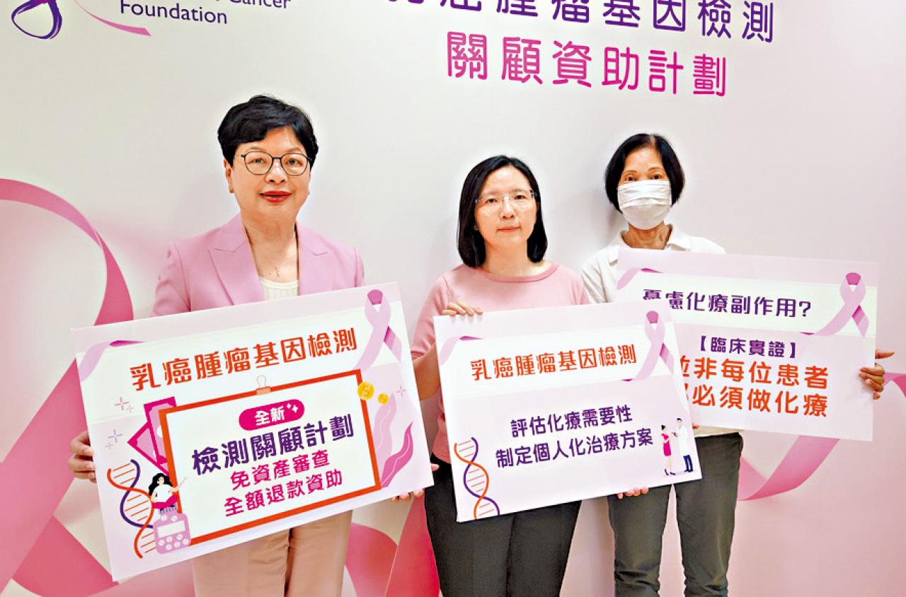 香港乳癌基金會 孫佩儀 蔡麗賢 姚女士 乳癌腫瘤基因檢測資助計劃