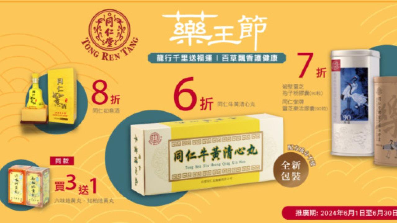 同仁堂國藥 具中小國企高息概念