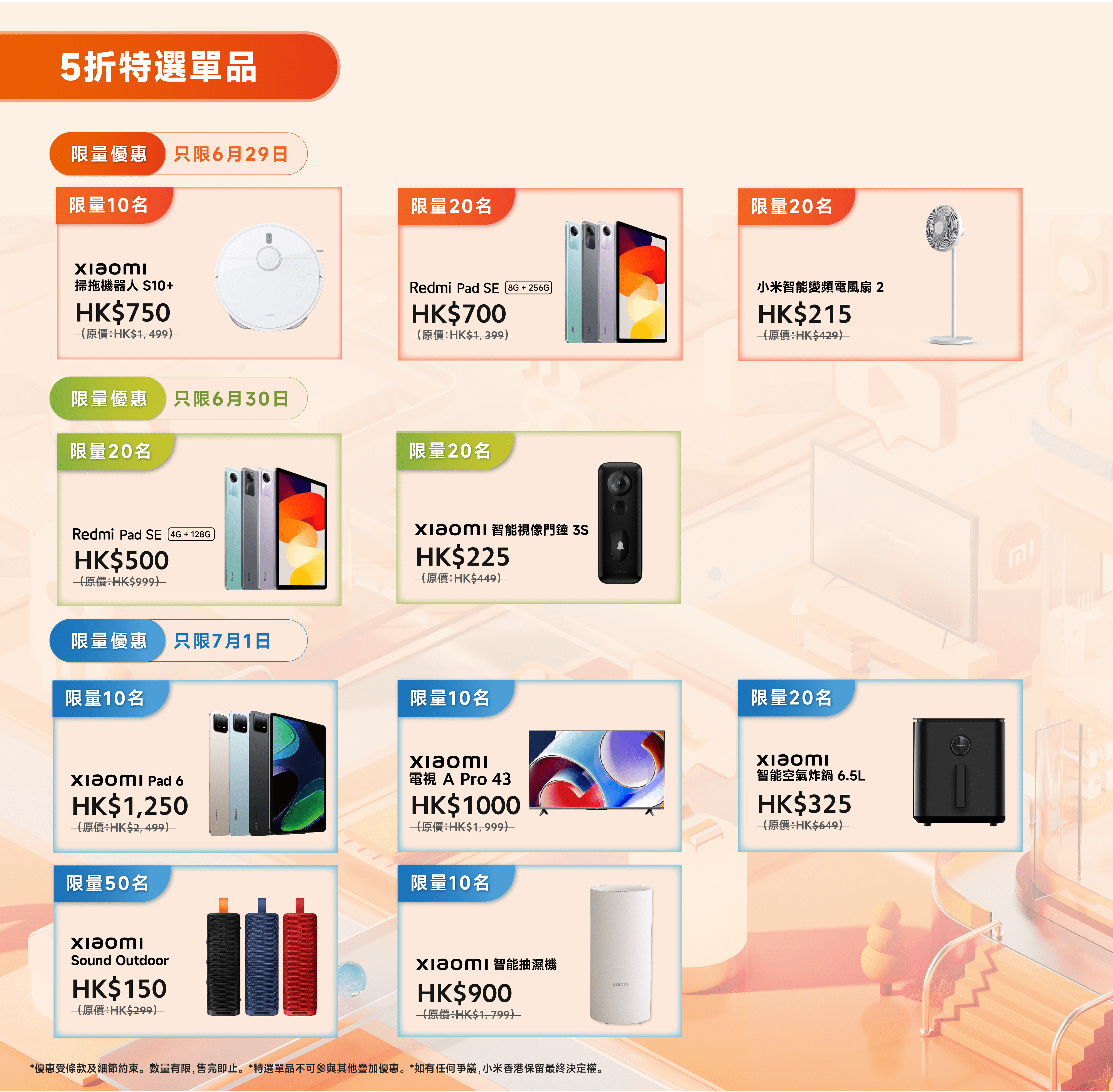 於小米之家銅鑼灣店購買以上產品均享5折優惠。