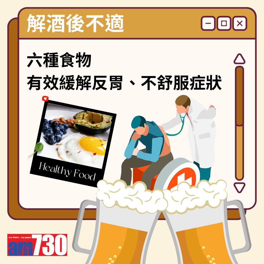 酒後適合吃6種食物 幫助緩解不適症狀