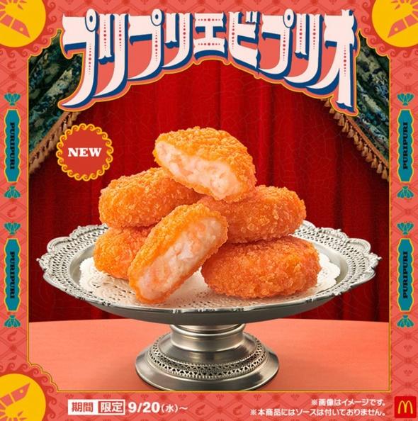 日本麥當勞不時推出期間限定產品。(互聯網)