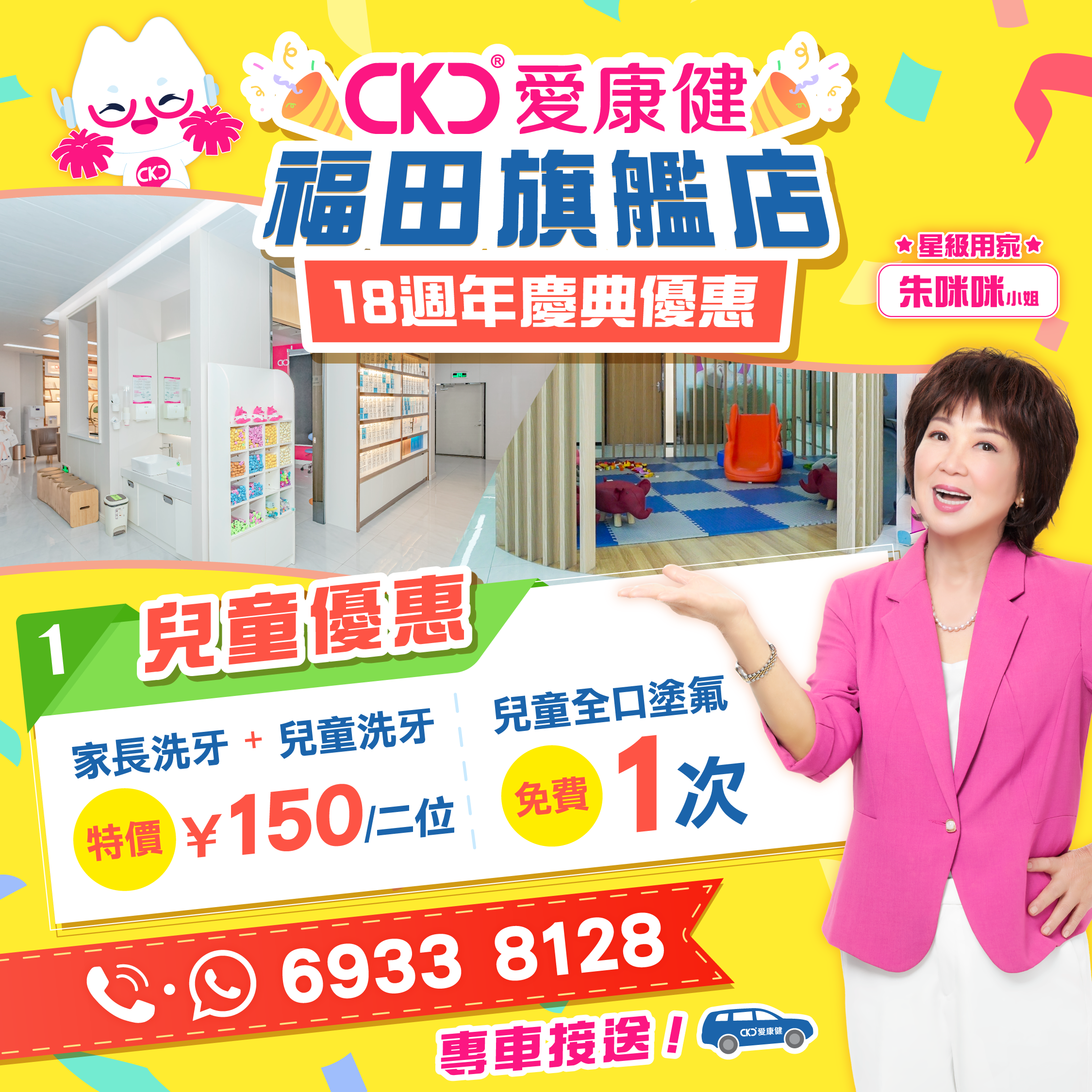 愛康健福田旗艦店18周年慶典期間,提供多項優惠,成港人北上睇牙一大理由。