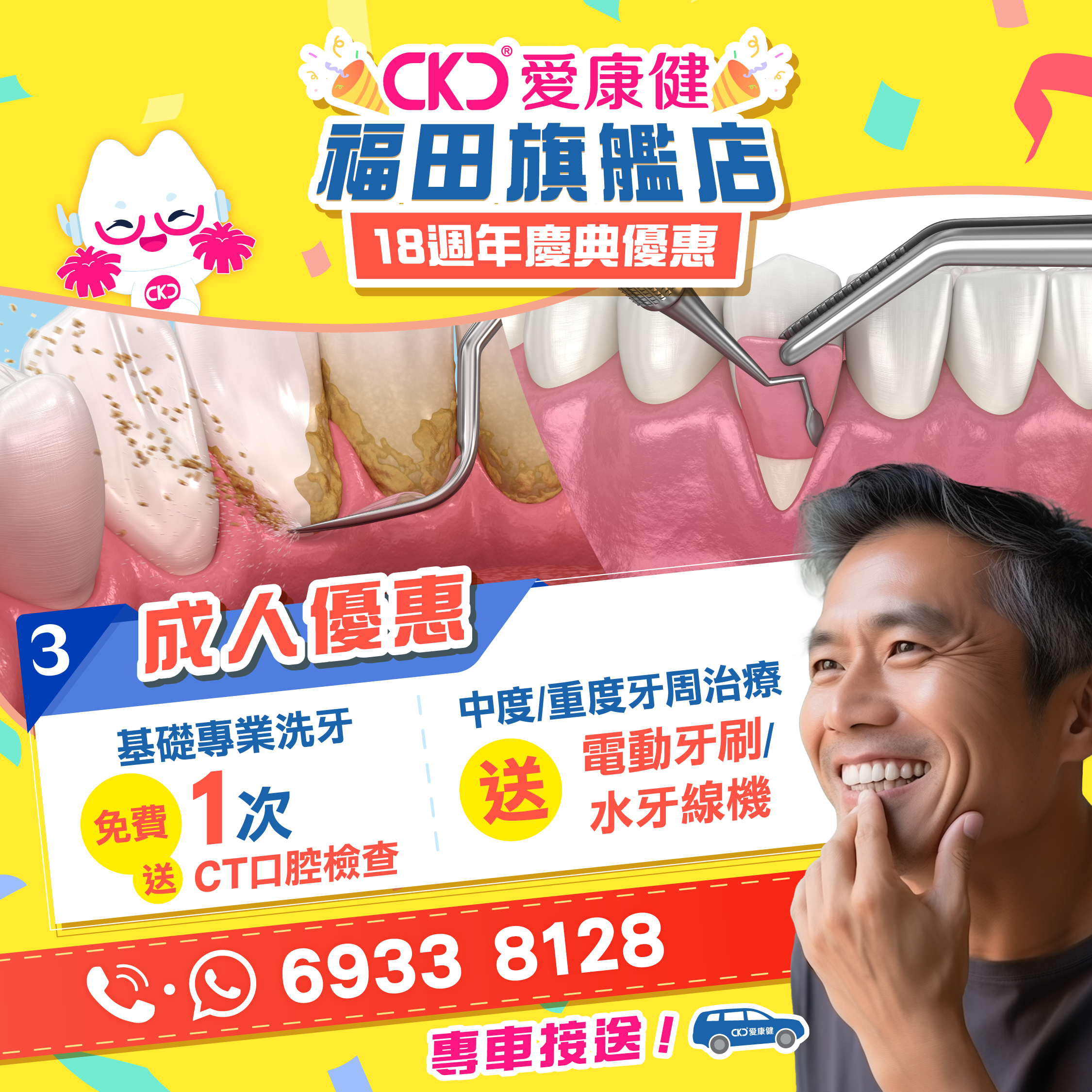 愛康健福田旗艦店18周年慶典期間,提供多項優惠,成港人北上睇牙一大理由。