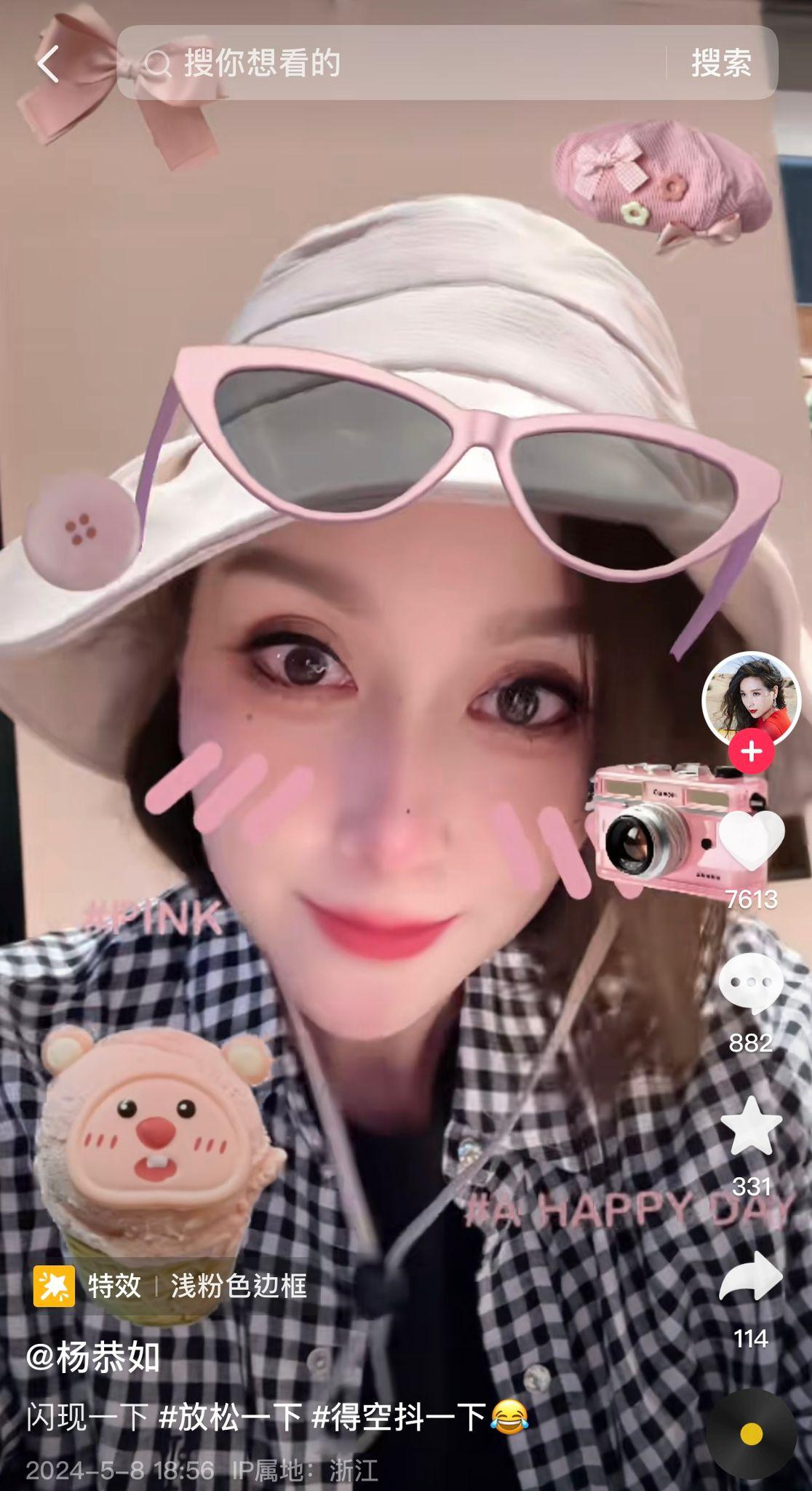 楊恭如抖音影片截圖