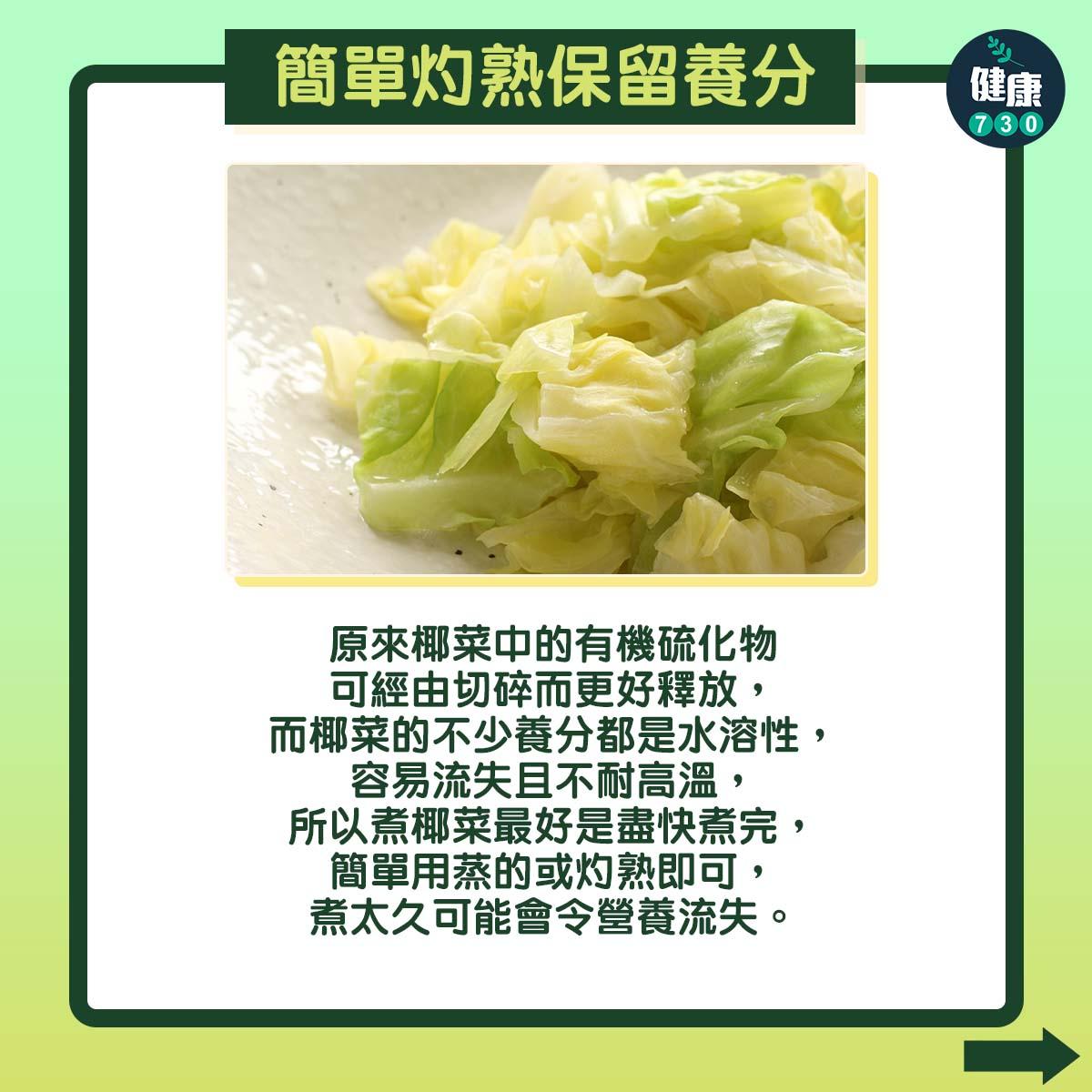 椰菜好處|簡單灼熟保留養分(am730製圖)