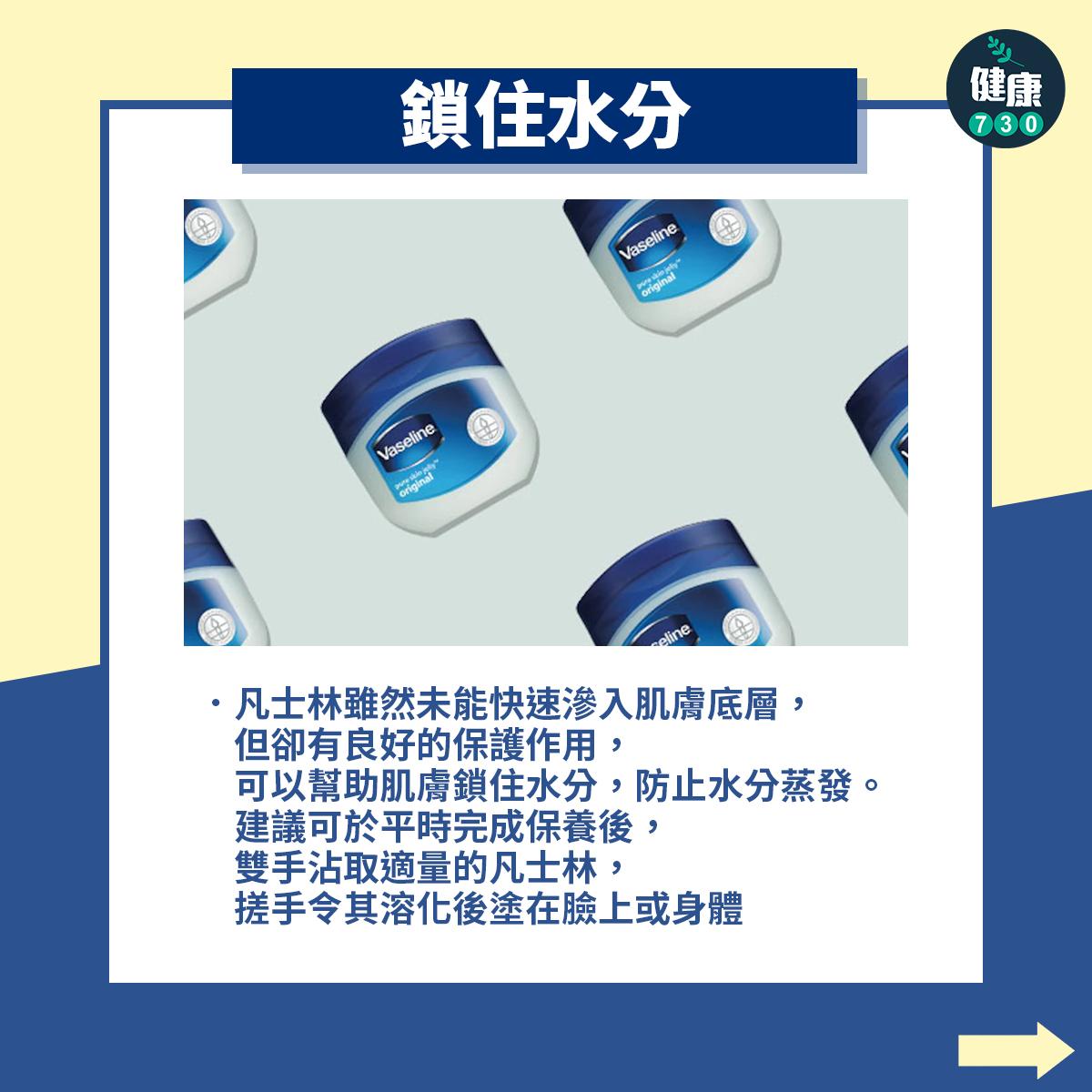 凡士林用途|鎖住水分。(am730製圖)