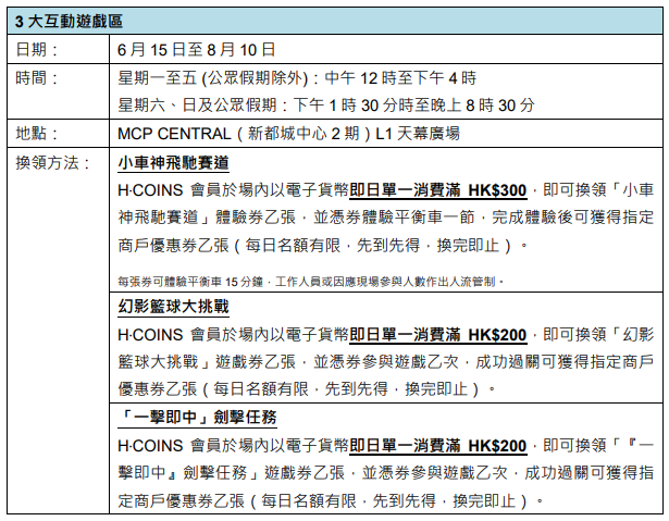 3 大互動遊戲區