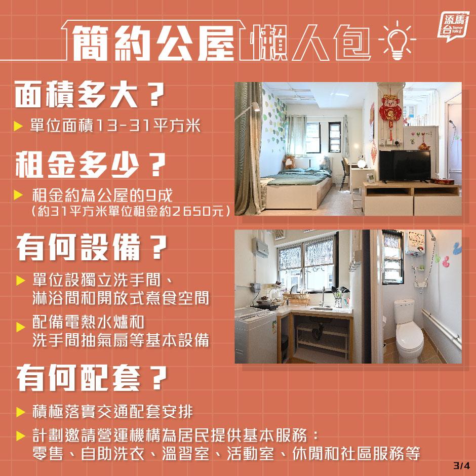 簡約公屋懶人包(添馬台2023年資料)