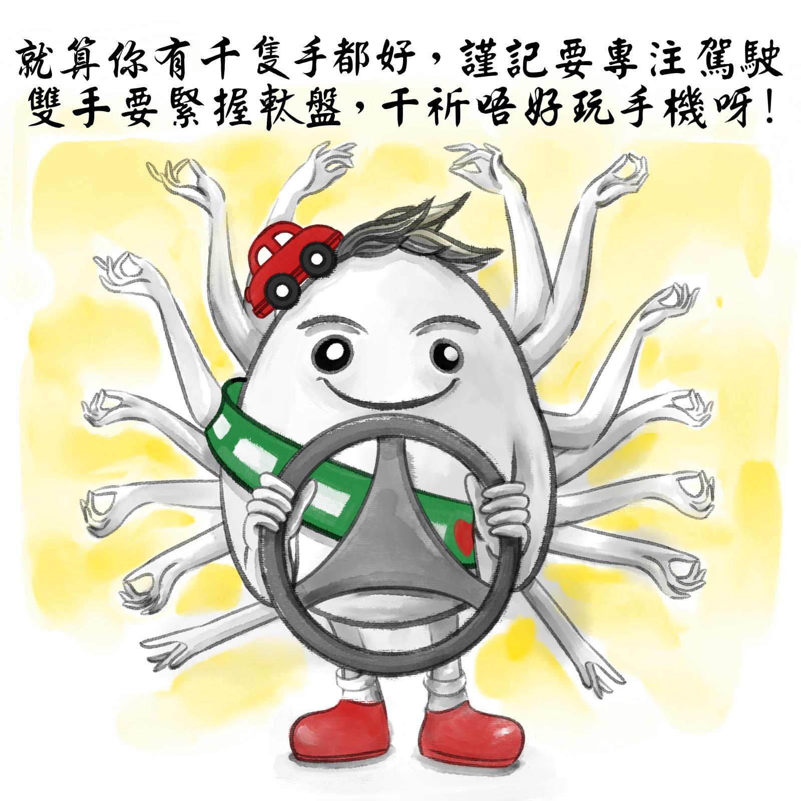 吉祥物「留心蛋」圖片。(FB@留心蛋 Mr. Safegg)