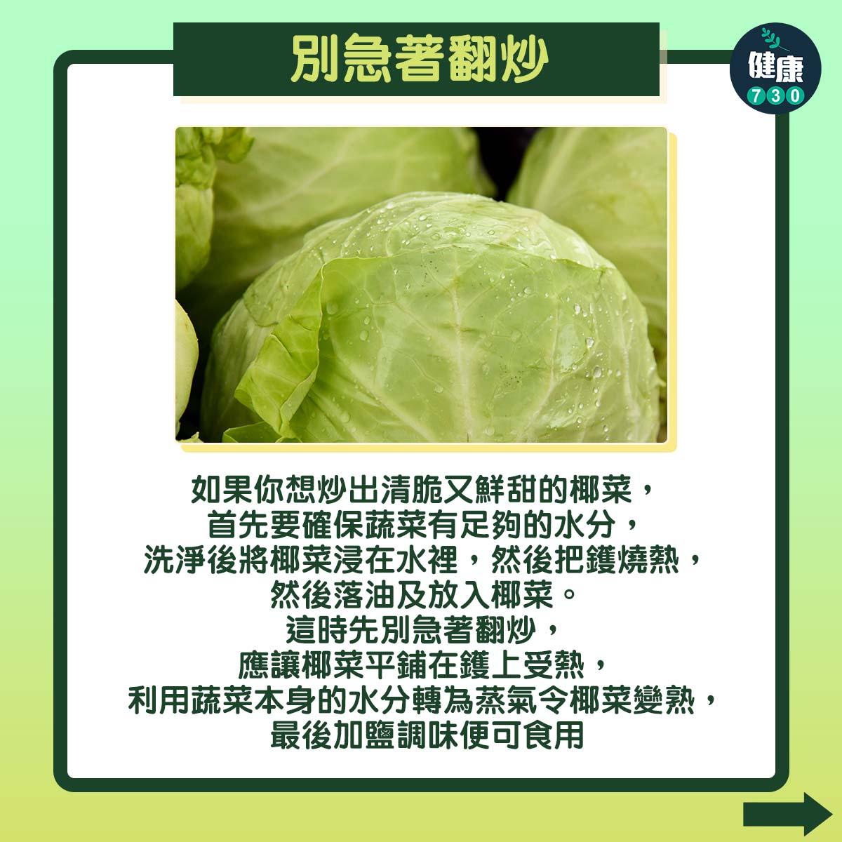 椰菜好處|別急著翻炒(am730製圖)