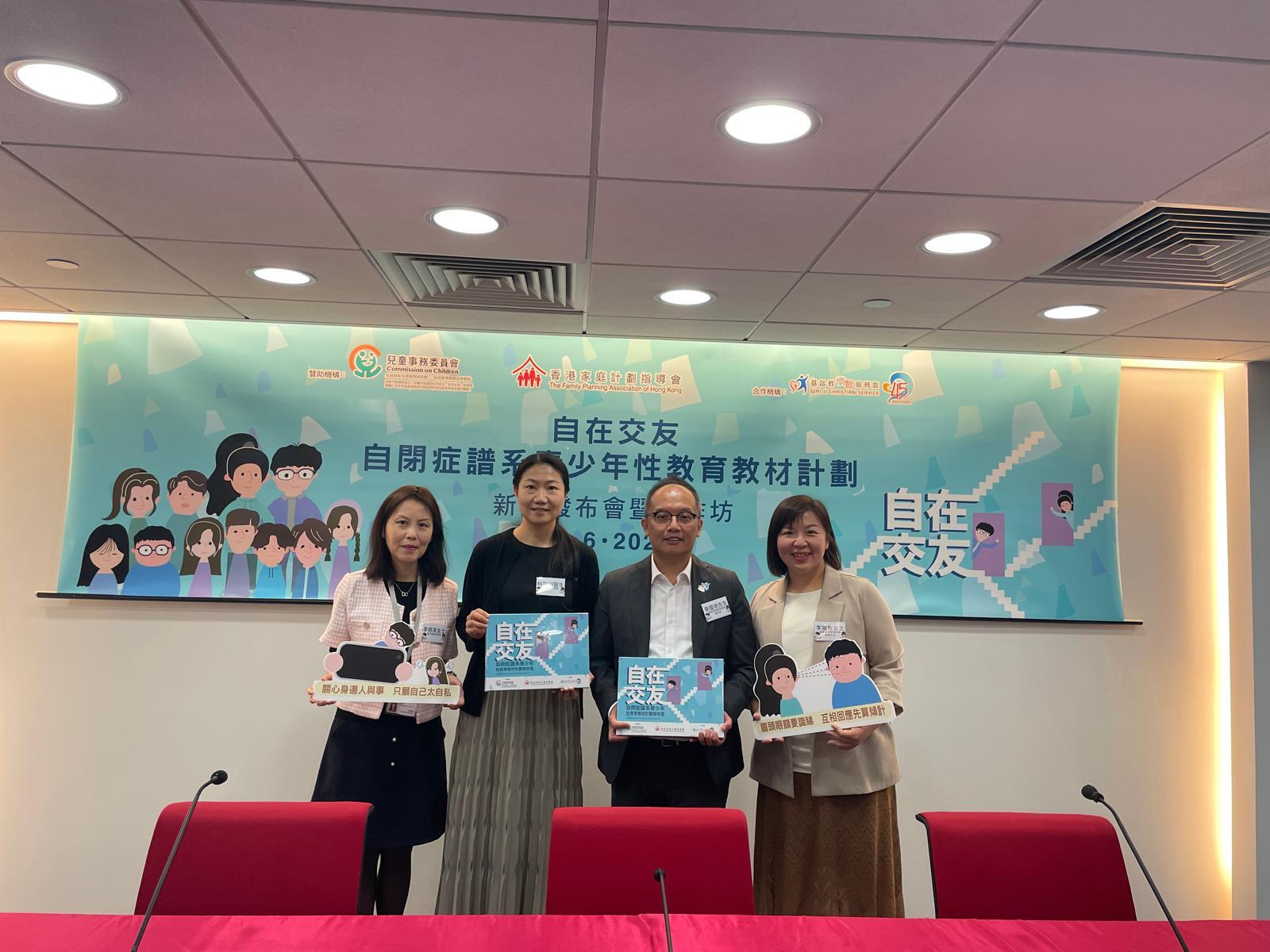 家計會與懷智合作推出針對自閉症青少年的性教育教材。(陳家莉攝)