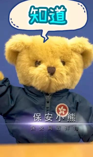 Ray Online|神秘人就係保安局嘅「吉祥物」保安小熊。(保安局影片截圖)