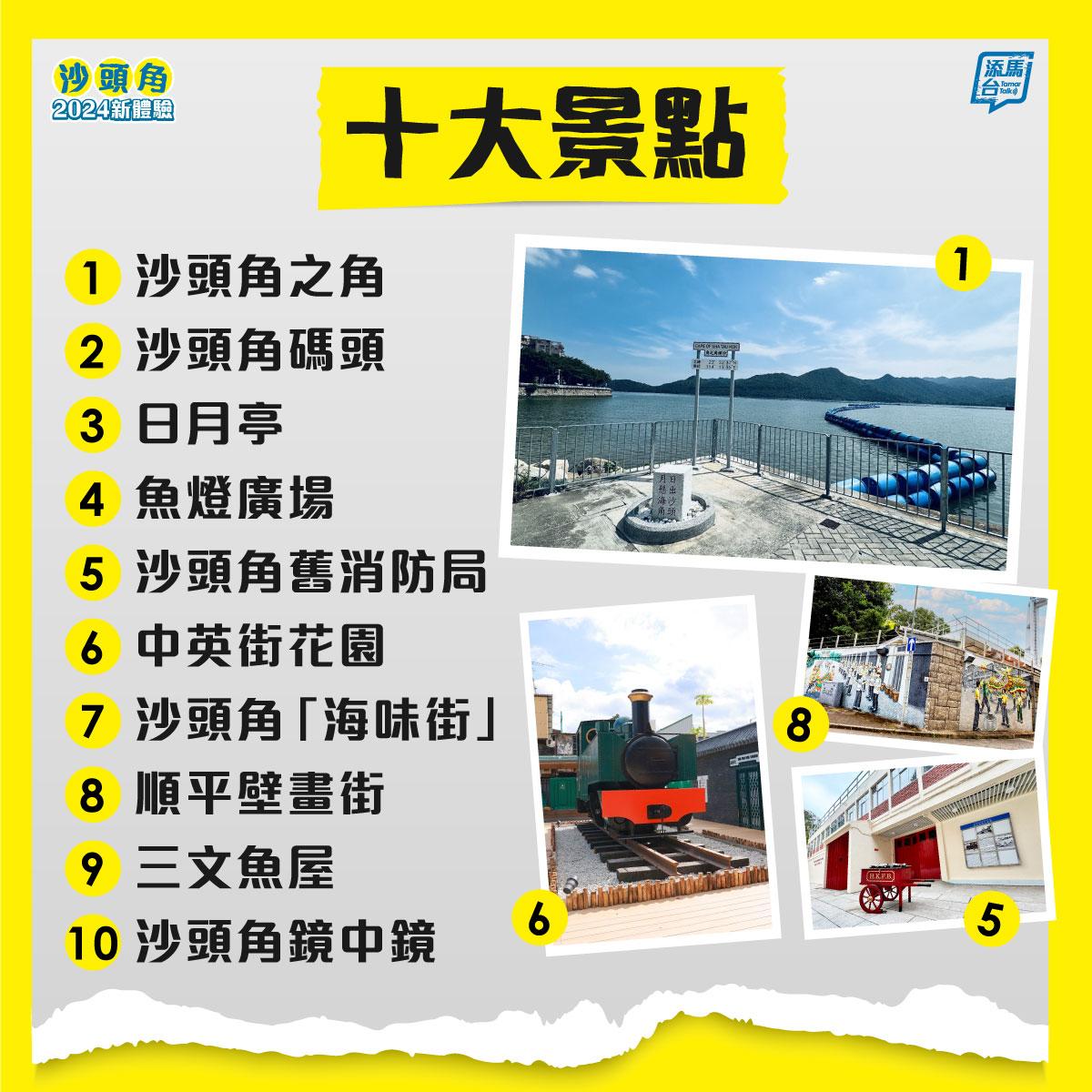 沙頭角景點,2024新體驗。(添馬台FB)