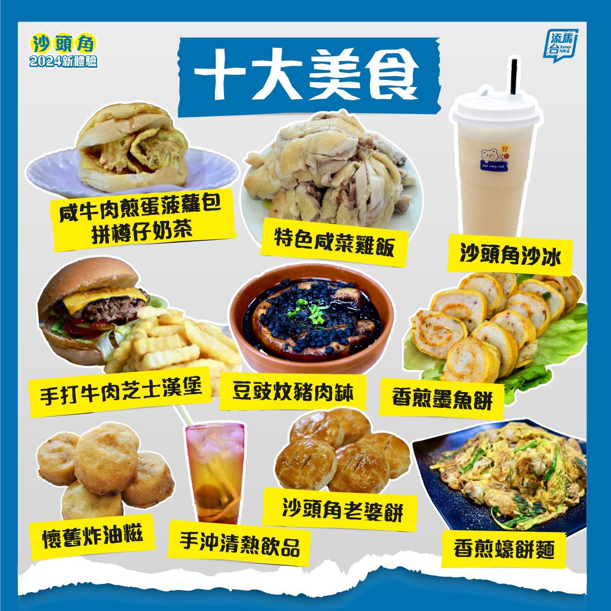 沙頭角景點,2024新體驗。(添馬台FB)