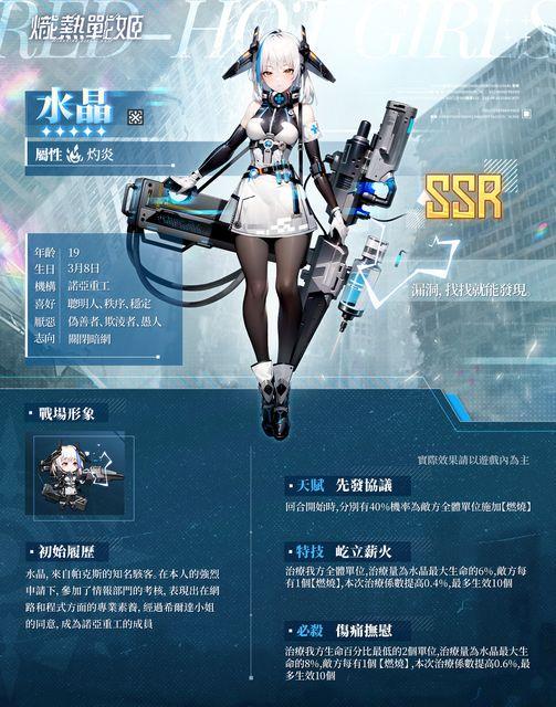 水晶,來自帕克斯的知名駭客。在本人的強烈申請下,參加了情報部門的考核,表現出在網路和程式方面的專業素養,經過希爾達小姐的同意,成為諾亞重工的成員。