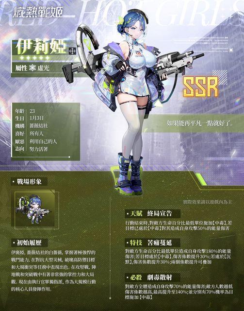 伊莉婭,薔薇結社的白薔薇,掌握著極強悍的戰鬥能力,在對抗大型災械,破壞高防禦目標和大規衝突等任務中表現出色。在攻堅戰、陣地戰和突破戰中有著非常強的掌控力和大局觀。現在由執行官單獨指派,作為大規模行動的核心人員發揮作用。