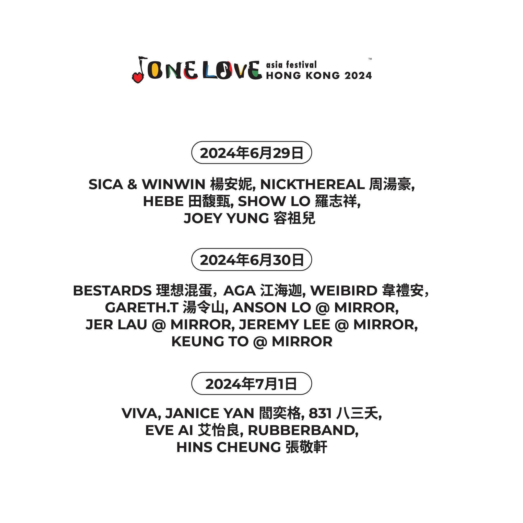 One Love Asia Festival臨時更改日期地點及表演陣容