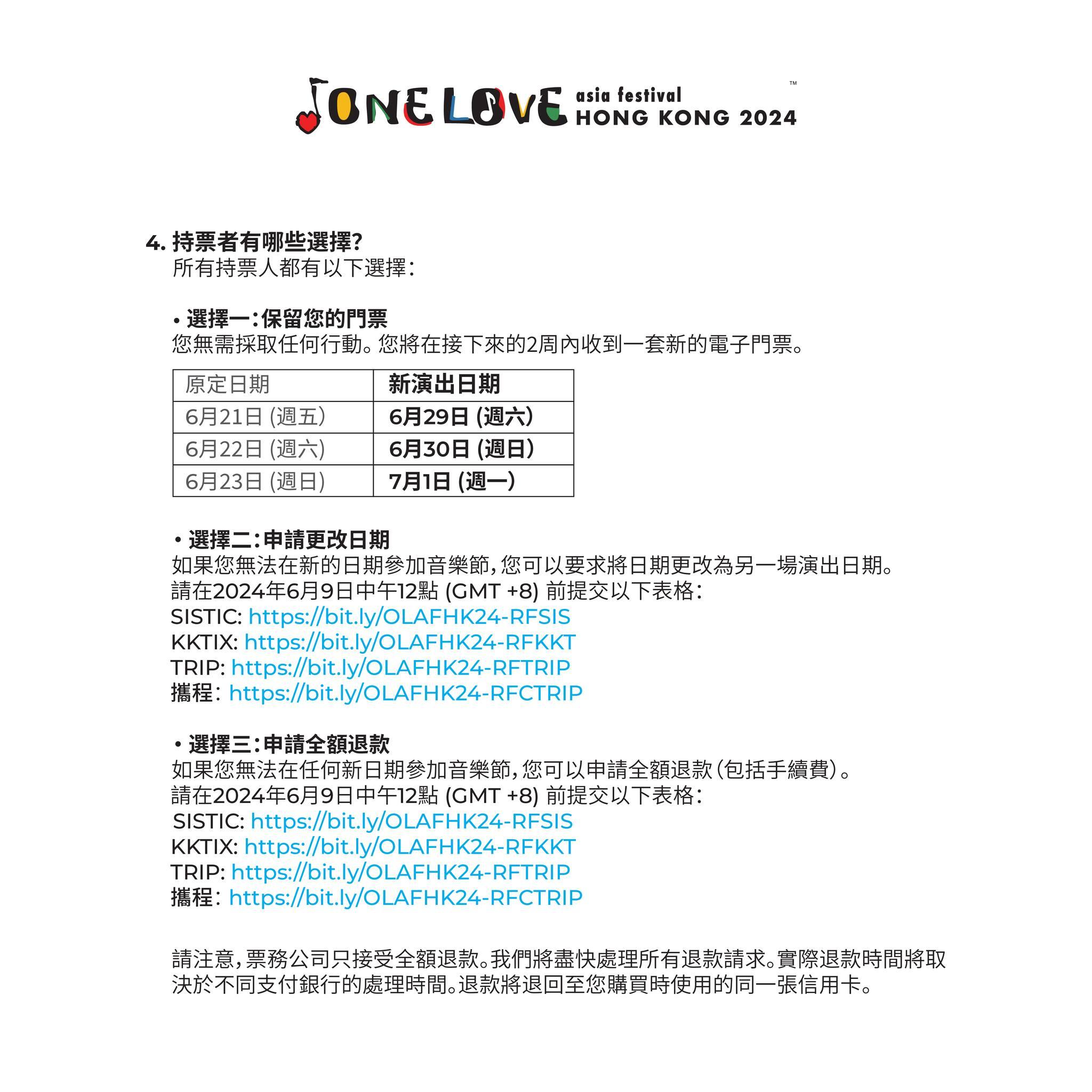 One Love Asia Festival臨時更改日期地點及表演陣容