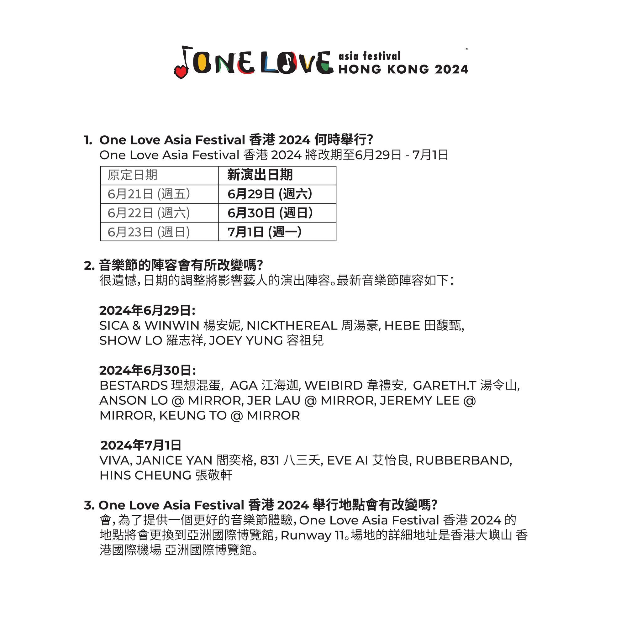 One Love Asia Festival臨時更改日期地點及表演陣容