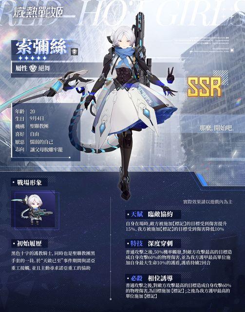 黑色十字的護教騎士,同時也是聖聯教團黑手套的一員。於“天啟已至”事件期間與諾亞重工接觸,並且主動尋求諾亞重工的協助。