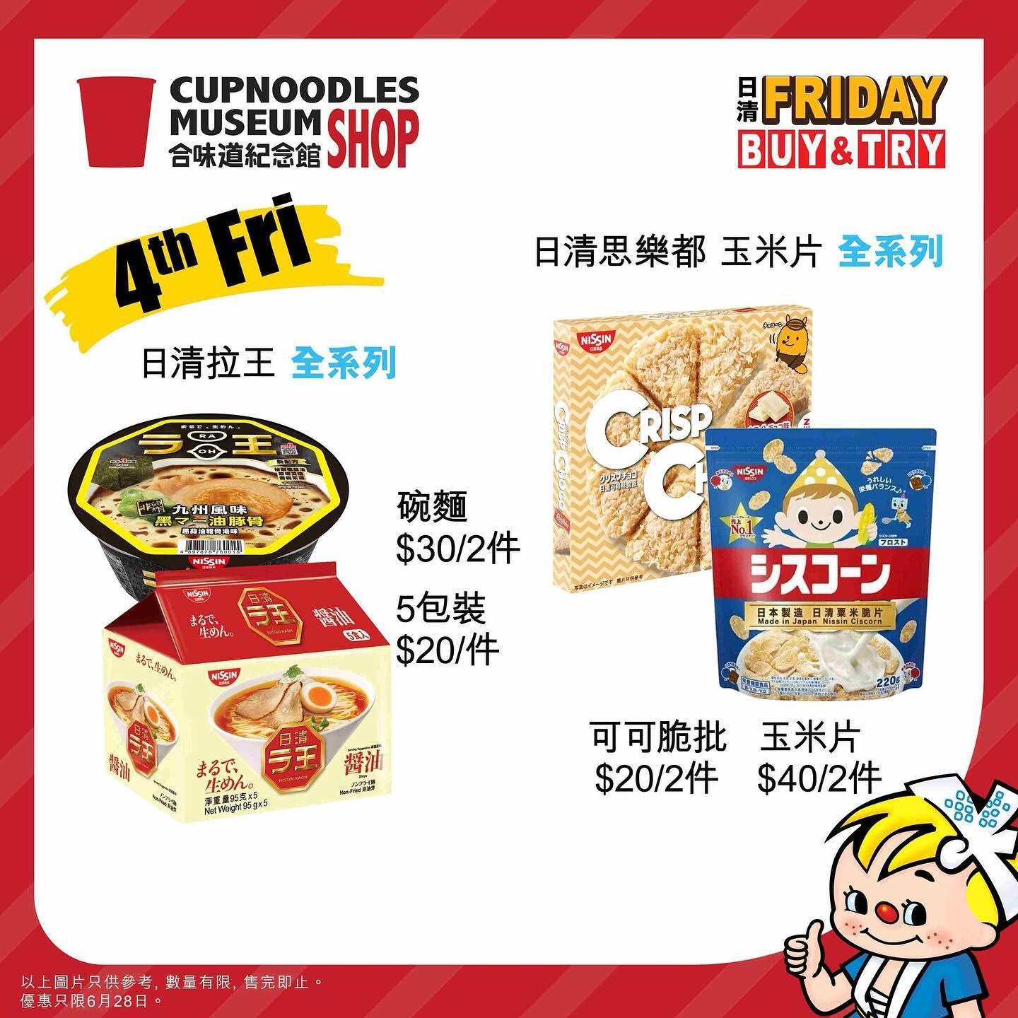 4th Fri(28/6):低熱量宵夜選擇