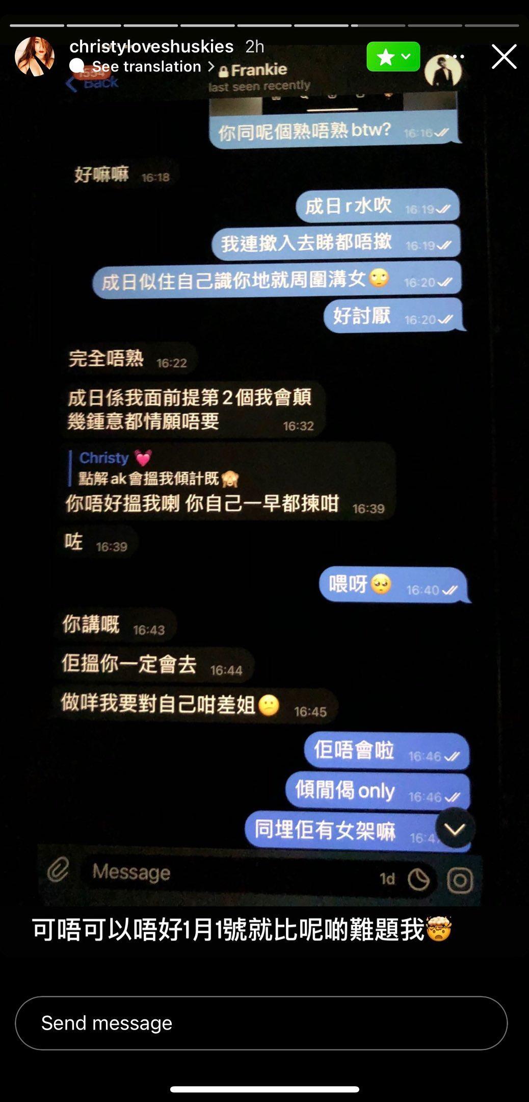 網民表示Christy曾在另一帳號上載跟Frankie的對話。