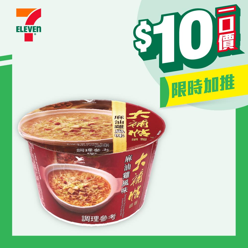 【$10/件】大補帖泡麵當歸鴨風味/麻油雞風味