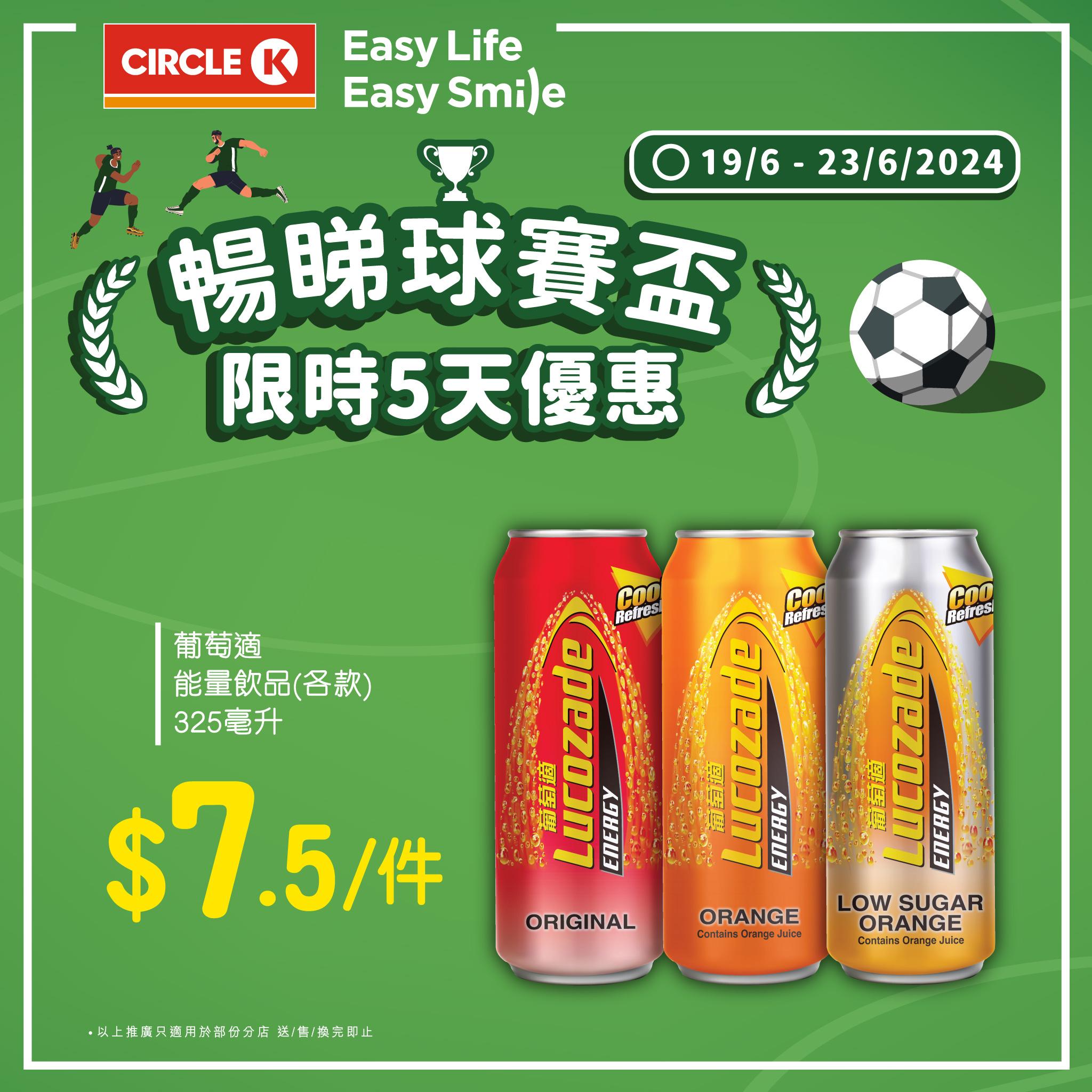 葡萄適能量飲品325毫升(各款) $7.5/件