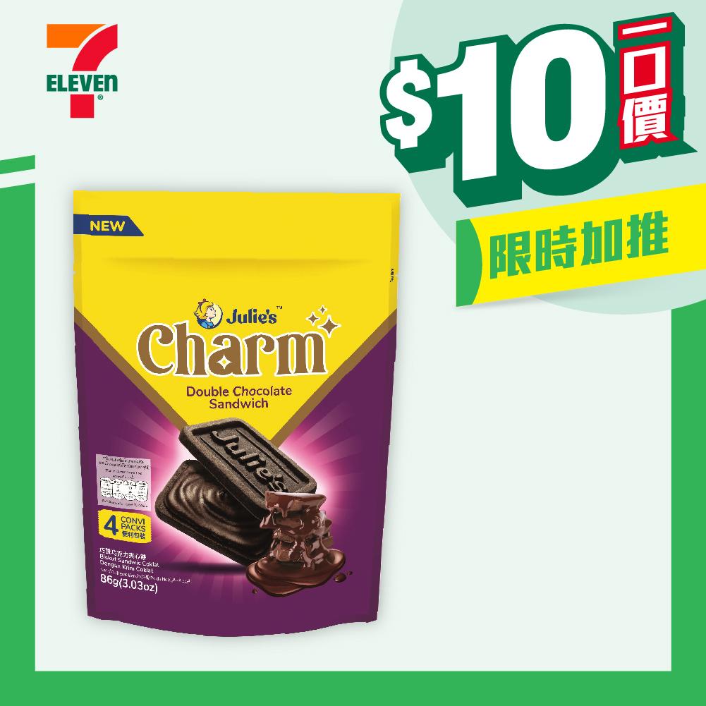 【$10/件】JULIE'S提拉米蘇味忌廉味/雙重朱古力夾心餅