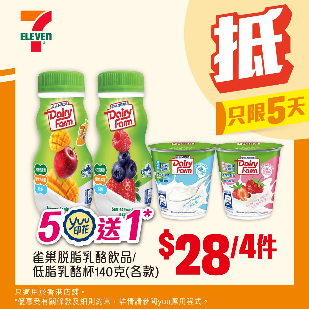 【$28 / 4件】雀巢脫脂乳酪飲品/低脂乳酪杯140克 (各款)