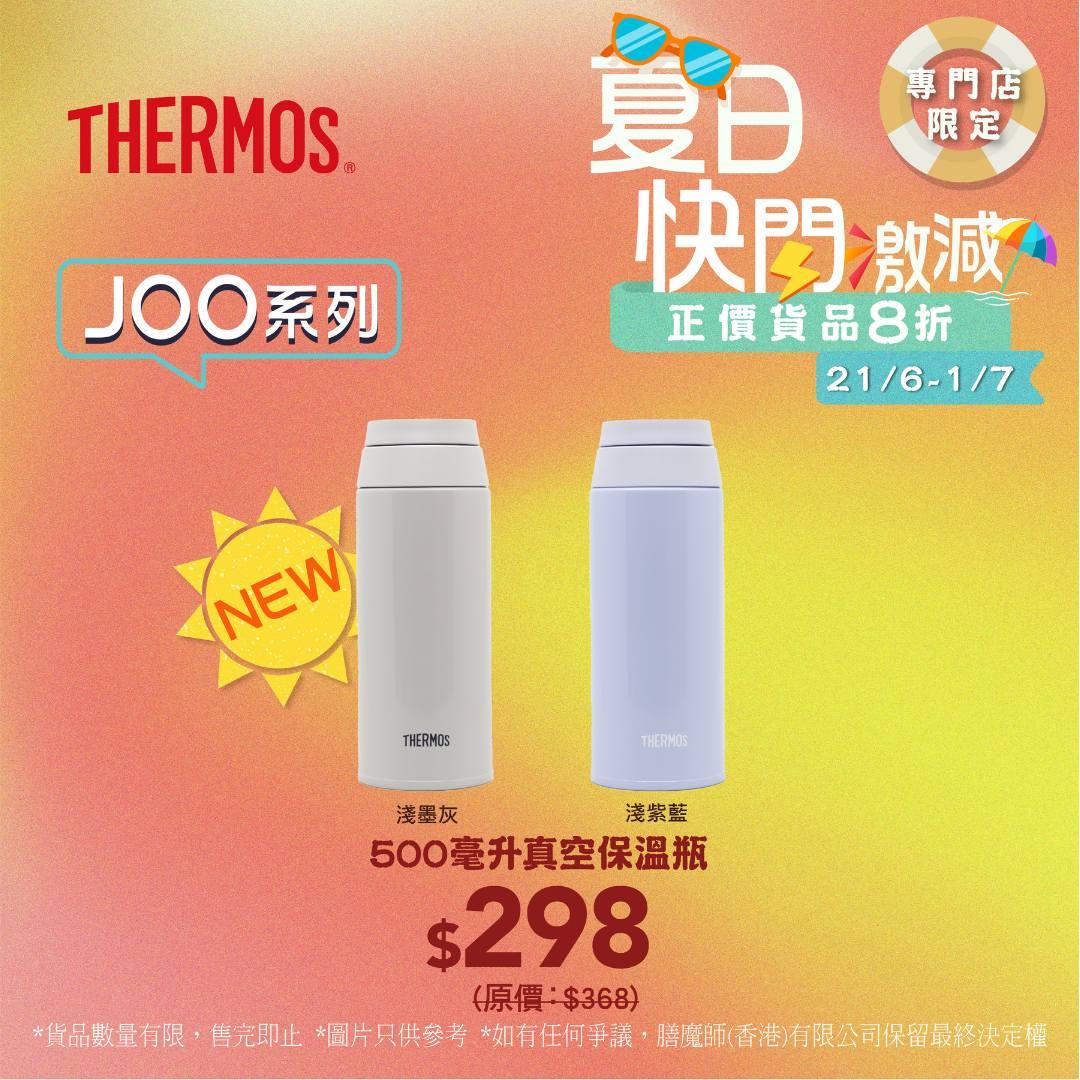 JOO系列500毫升真空保溫瓶