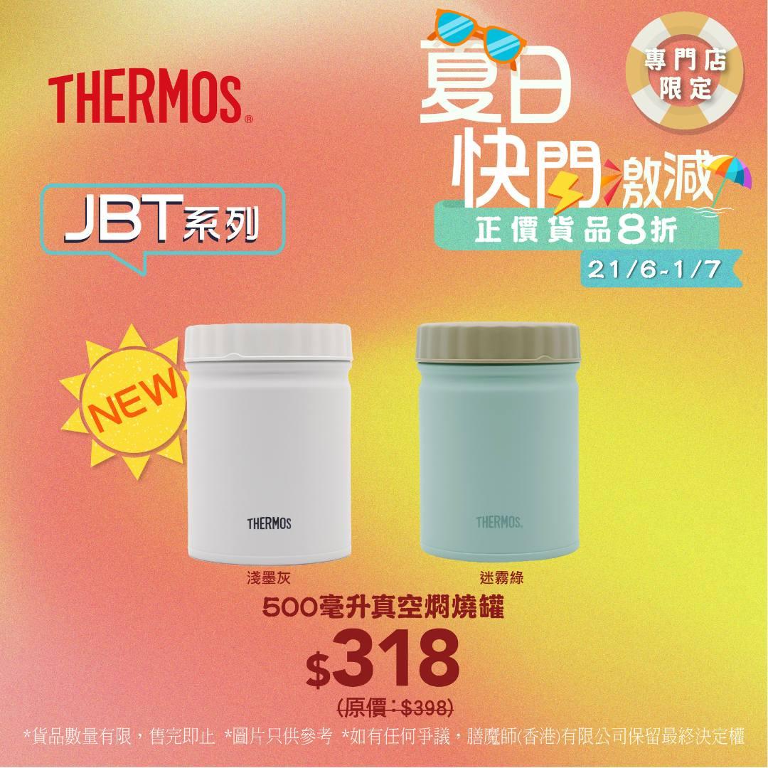 JBT系列真空燜燒罐 $318 (原價$398)