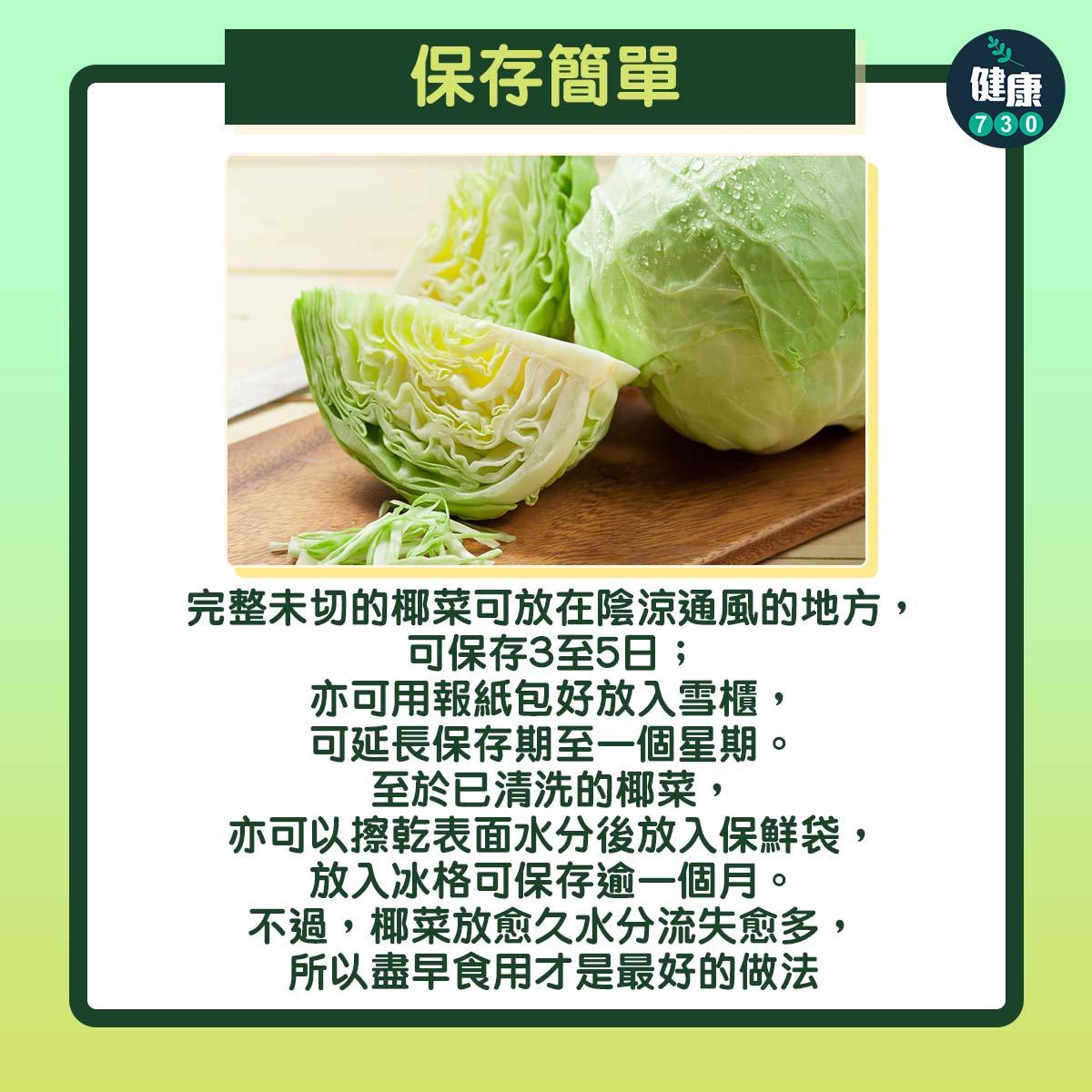 椰菜好處|保存簡單(am730製圖)