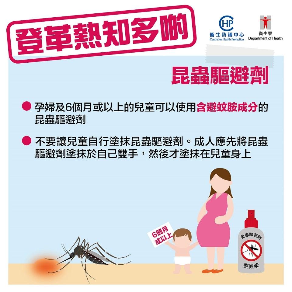 登革熱|症狀、傳播途徑、避免蚊子叮咬、預防方法。(衞生署衞生防護中心FB)