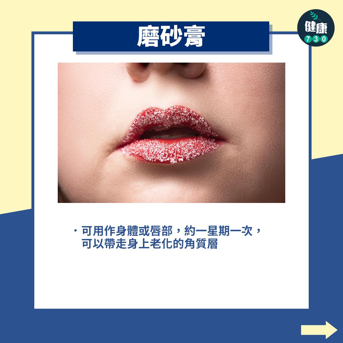 凡士林用途|磨砂膏。(am730製圖)