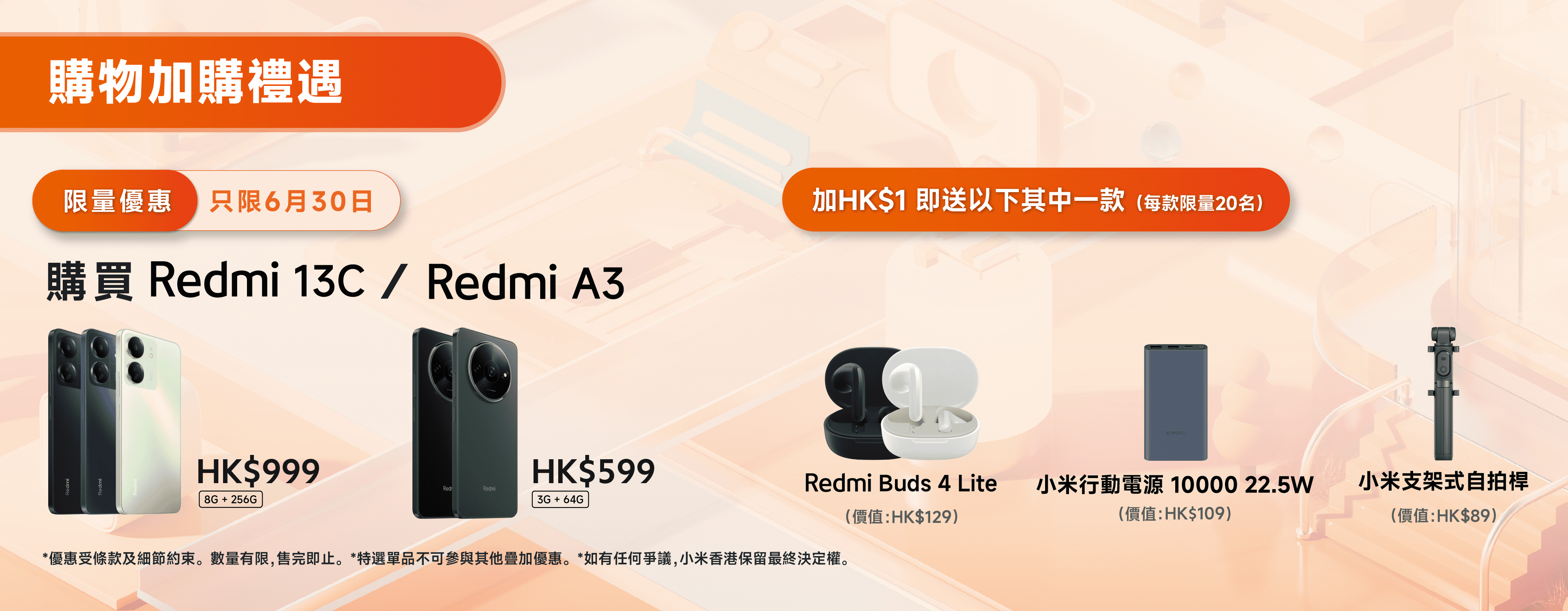 於小米之家銅鑼灣店加$1即可換取指定產品。