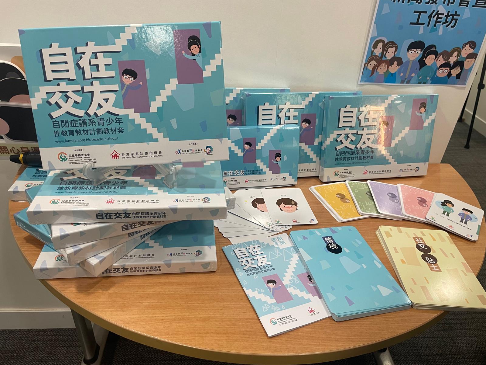 家計會與懷智合作推出針對自閉症青少年的性教育教材。(陳家莉攝)