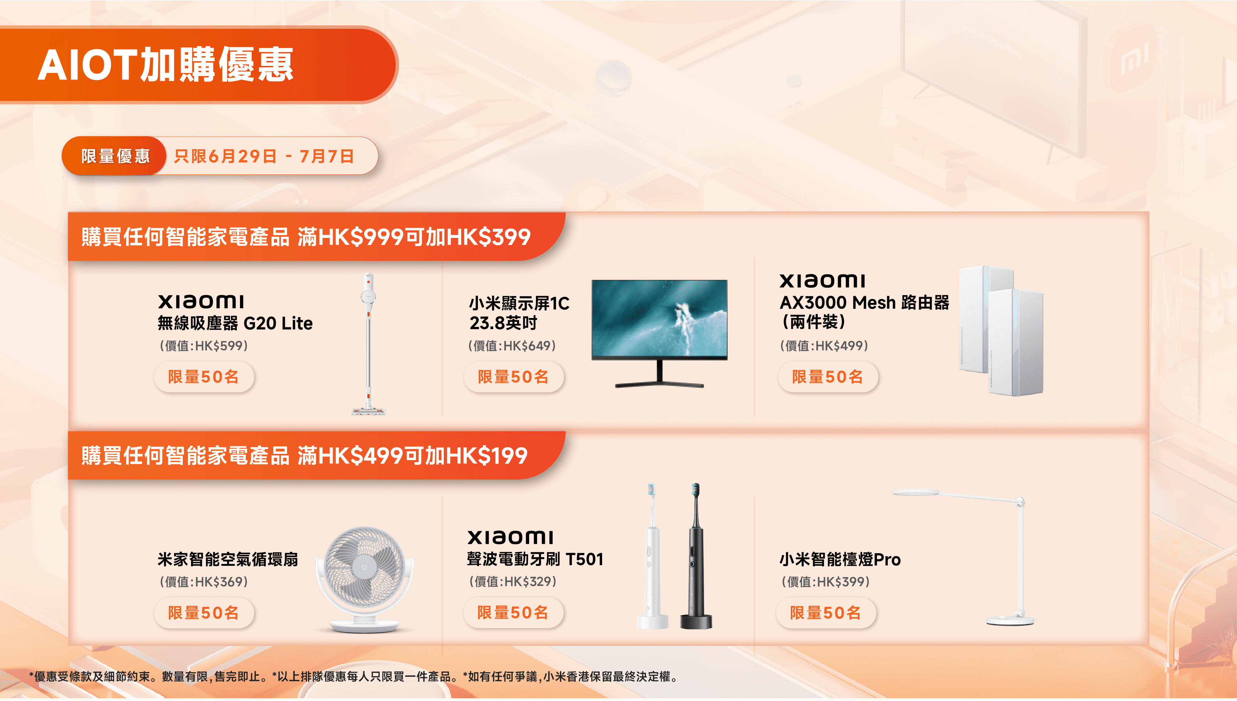 在銅鑼灣小米之家購買家電加指定金額可享禮品。