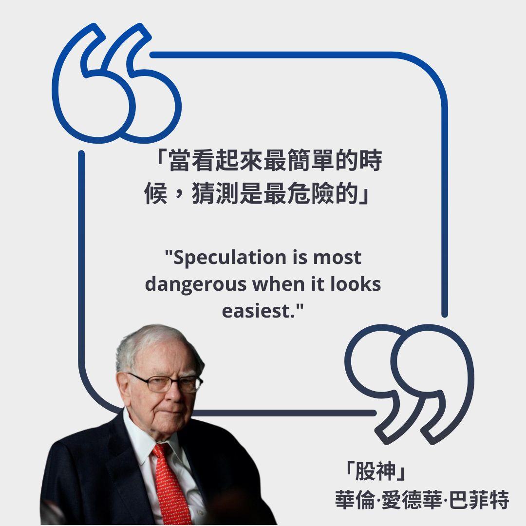 巴菲特名言|股神投資金句一覽