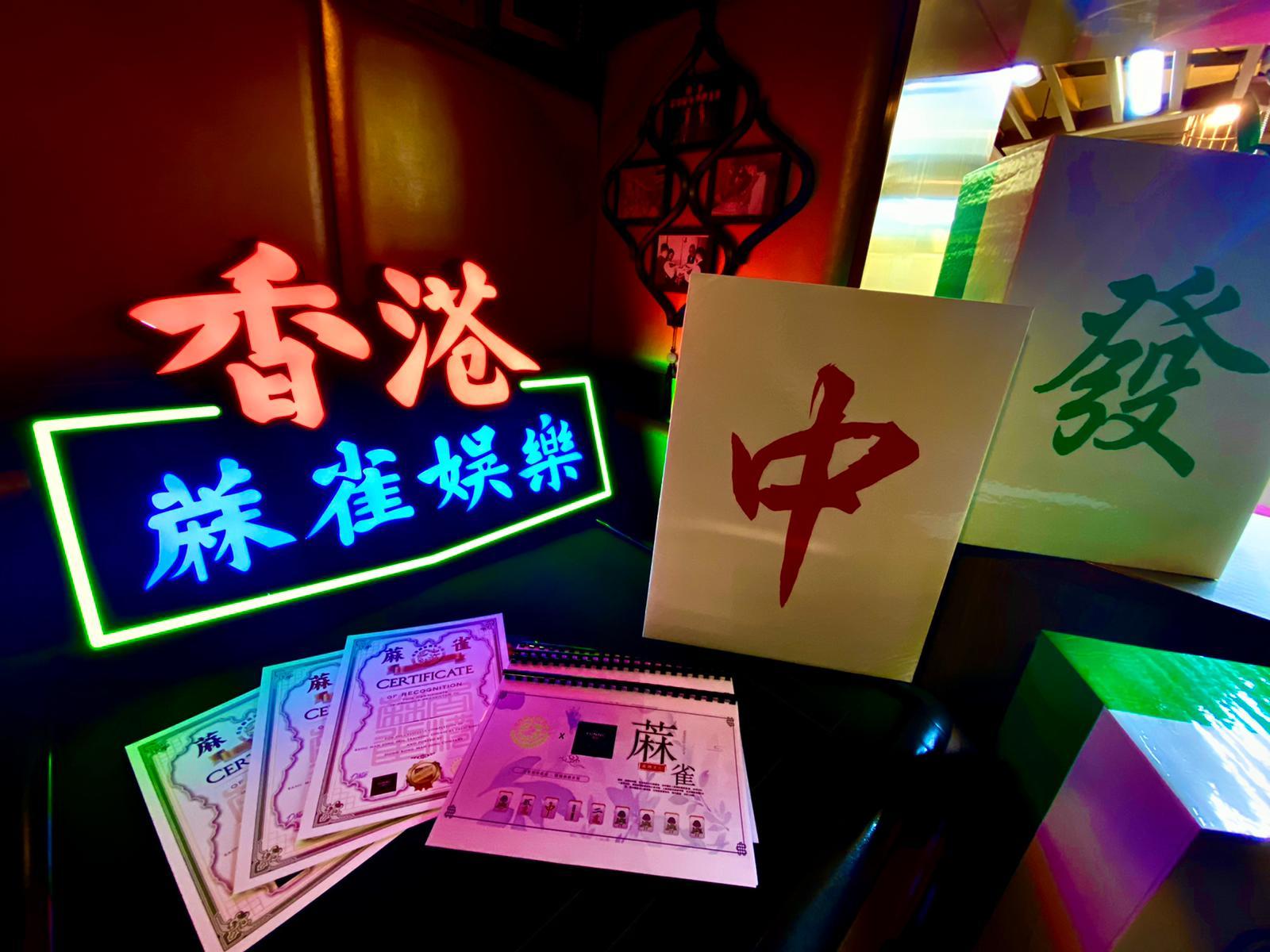 有麻雀館與旅行社合作,推出「麻雀館深度遊」活動,內容包括講解麻雀館行業歷史、基本麻雀教學等,完成課程更可獲發麻雀文憑以作紀念。(公關提供)