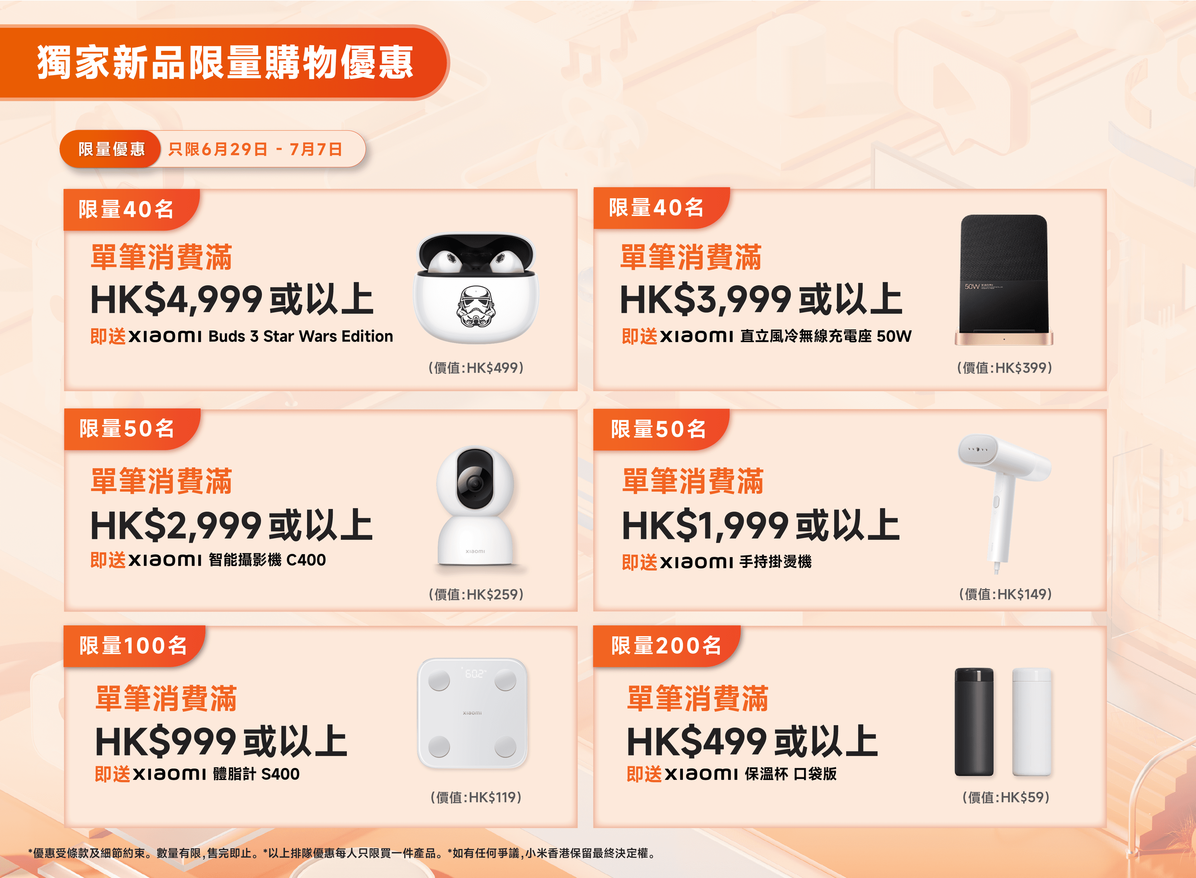 買滿指定金額,均有機會獲得贈品。