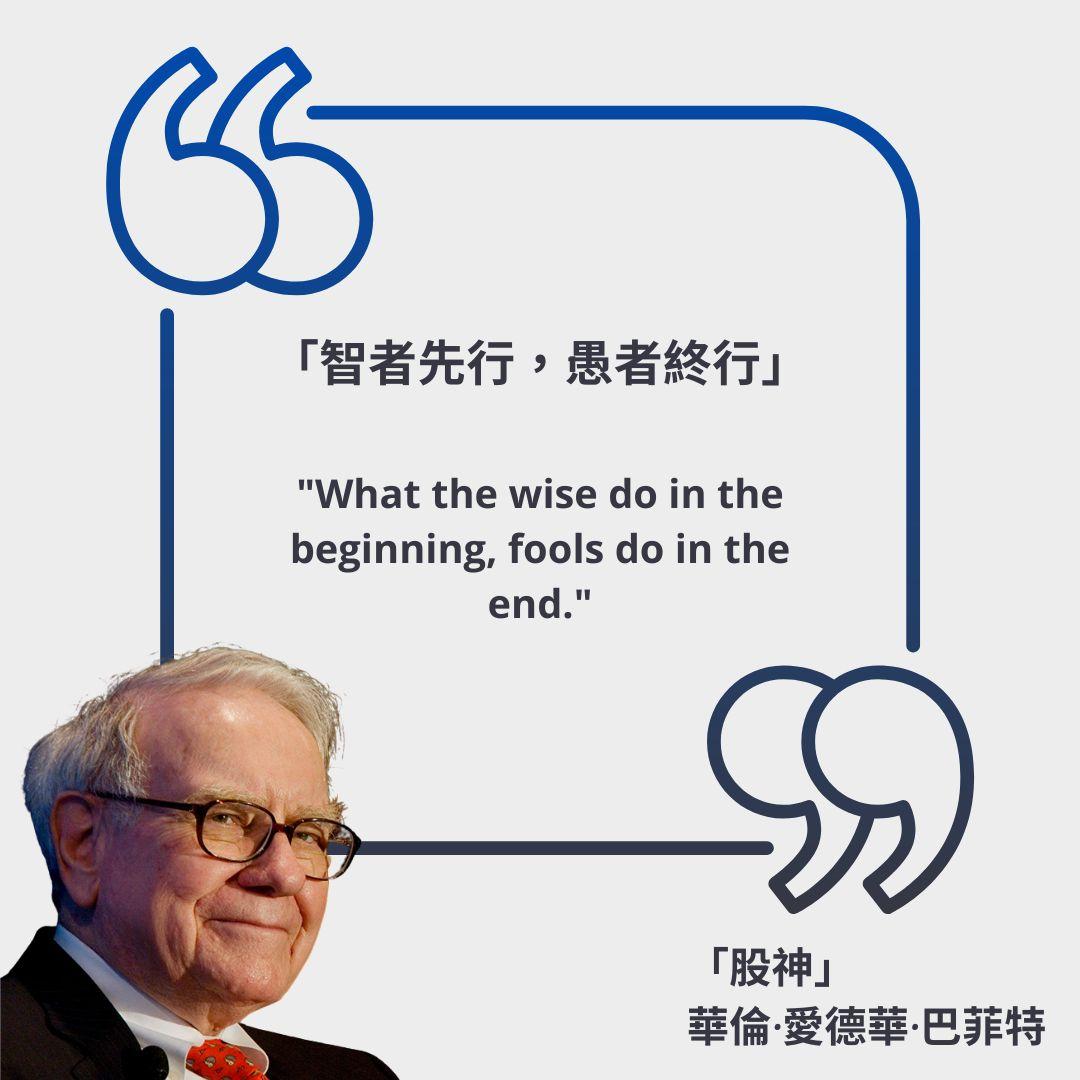 巴菲特名言|股神投資金句一覽