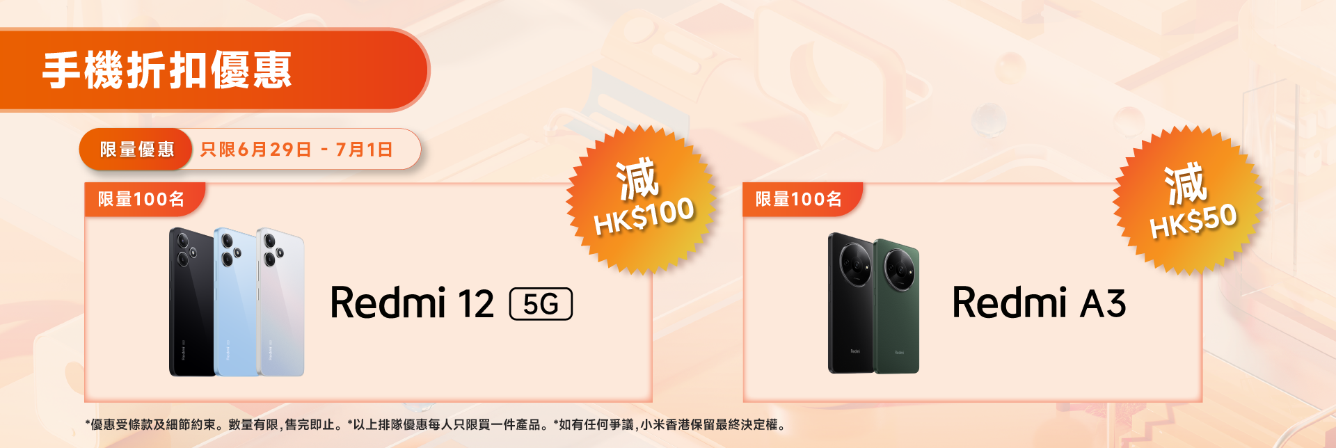 於小米之家銅鑼灣店購買指定手機可享折扣優惠。