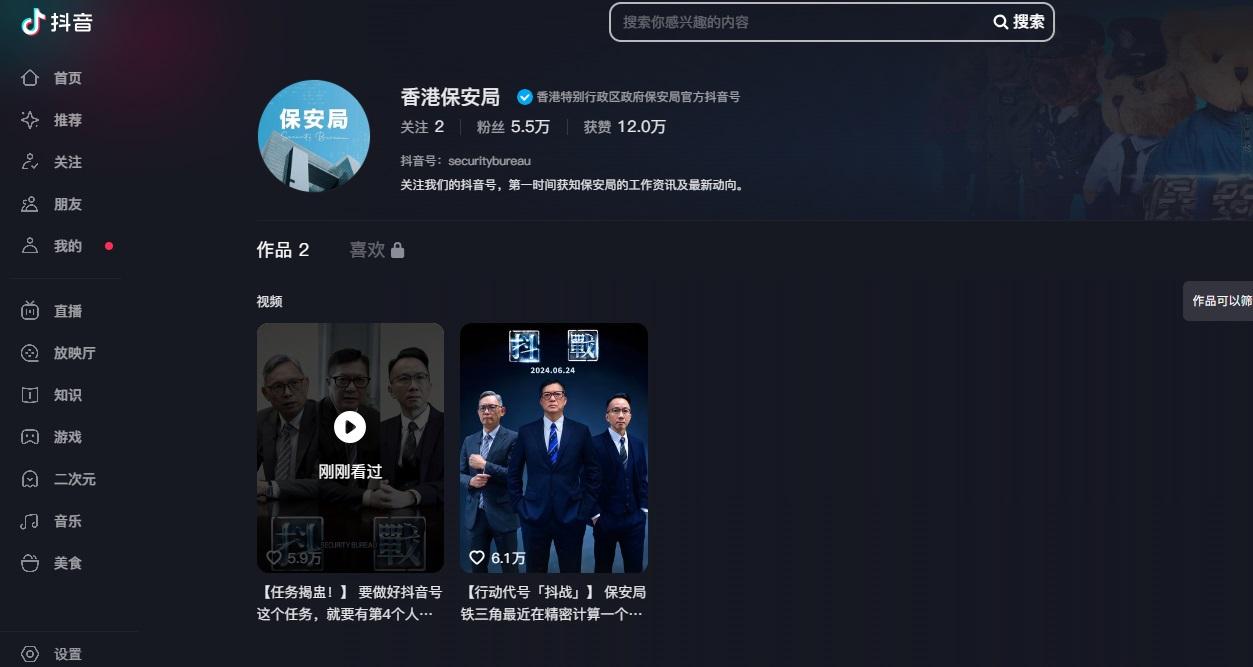 Ray Online|保安局抖音官方帳號,已經有5.5萬個粉絲以及12萬個點讚。(保安局抖音截圖)