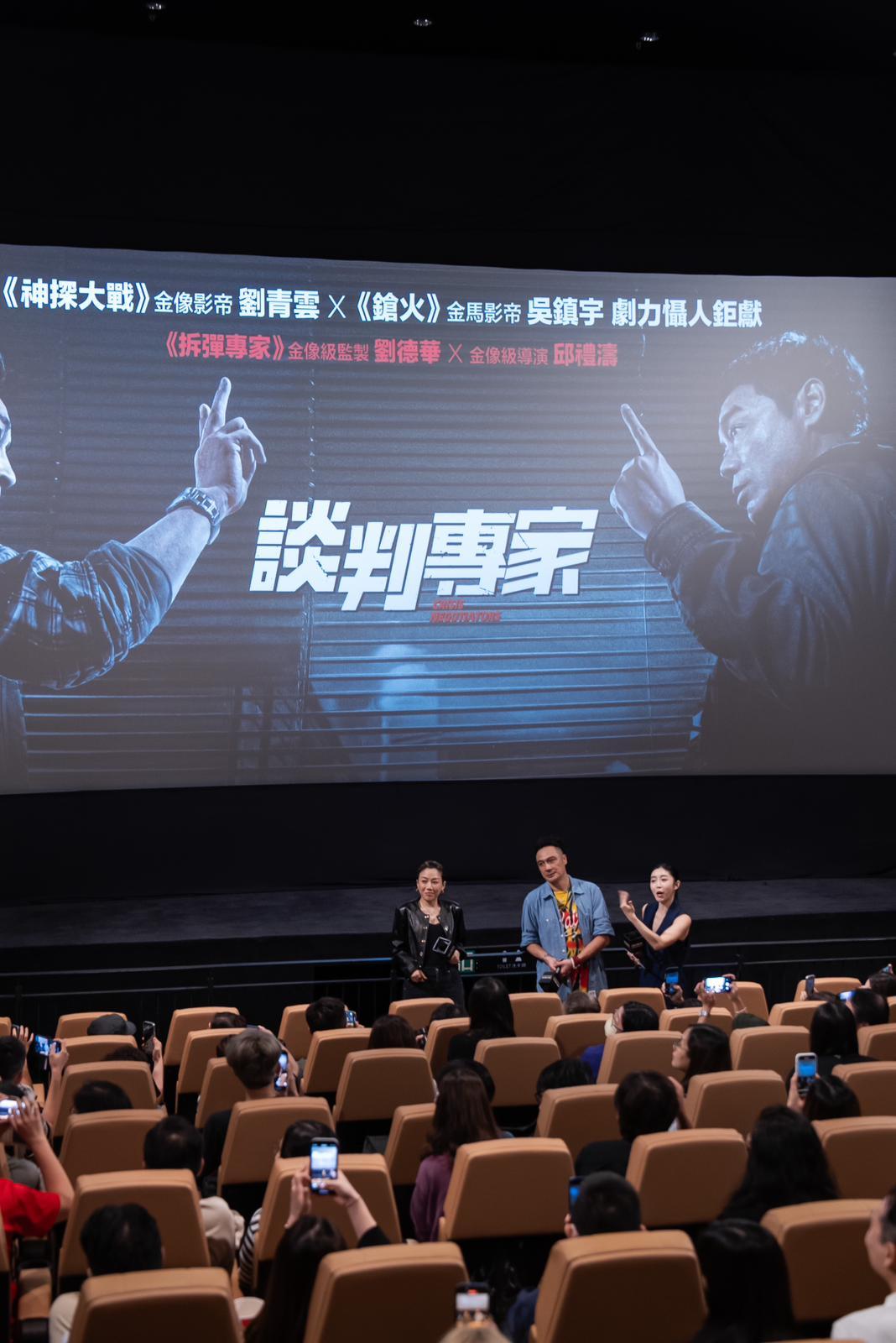 吳鎮宇聯同彭秀慧一同現身戲院為《談判專家》謝票。