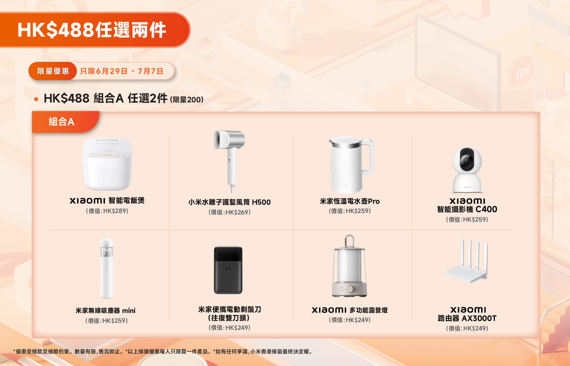 銅鑼灣小米之家可以$488任選兩件指定產品。