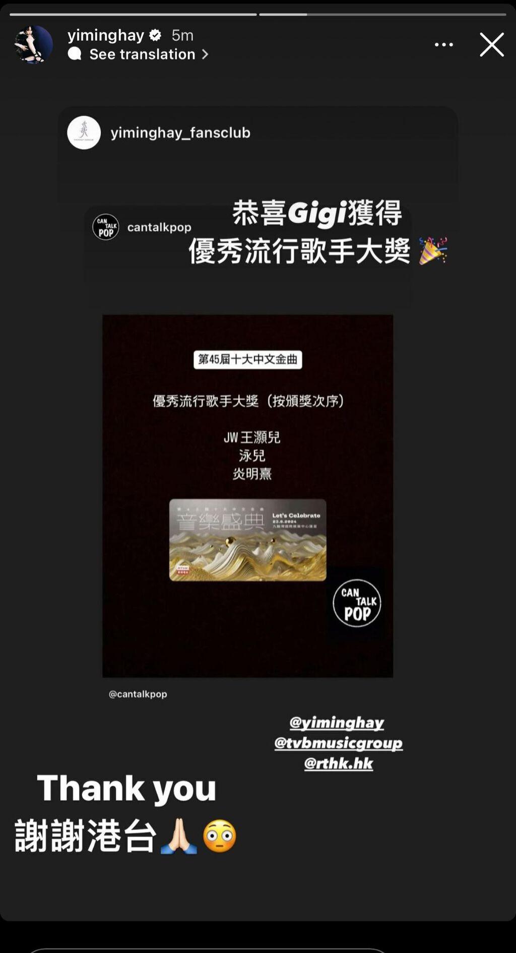 炎明熹未有出席頒獎禮,但有留言表達謝意。