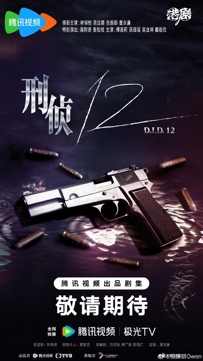 《刑偵12》